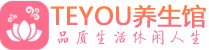 郑州柔式按摩spa会所郑州高端养生馆_Teyou养生